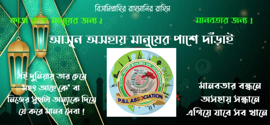 প্রবাসী স্বজন শ্রী ইসমাইল চক এসোসিয়েশন ’-এর উদ্যোগে দরিদ্র, অসুস্থ এক রোগীকে চিকিৎসার জন্য নগদ ২৩ হাজার ৫’শত টাকা প্রদান করা হয়েছে।