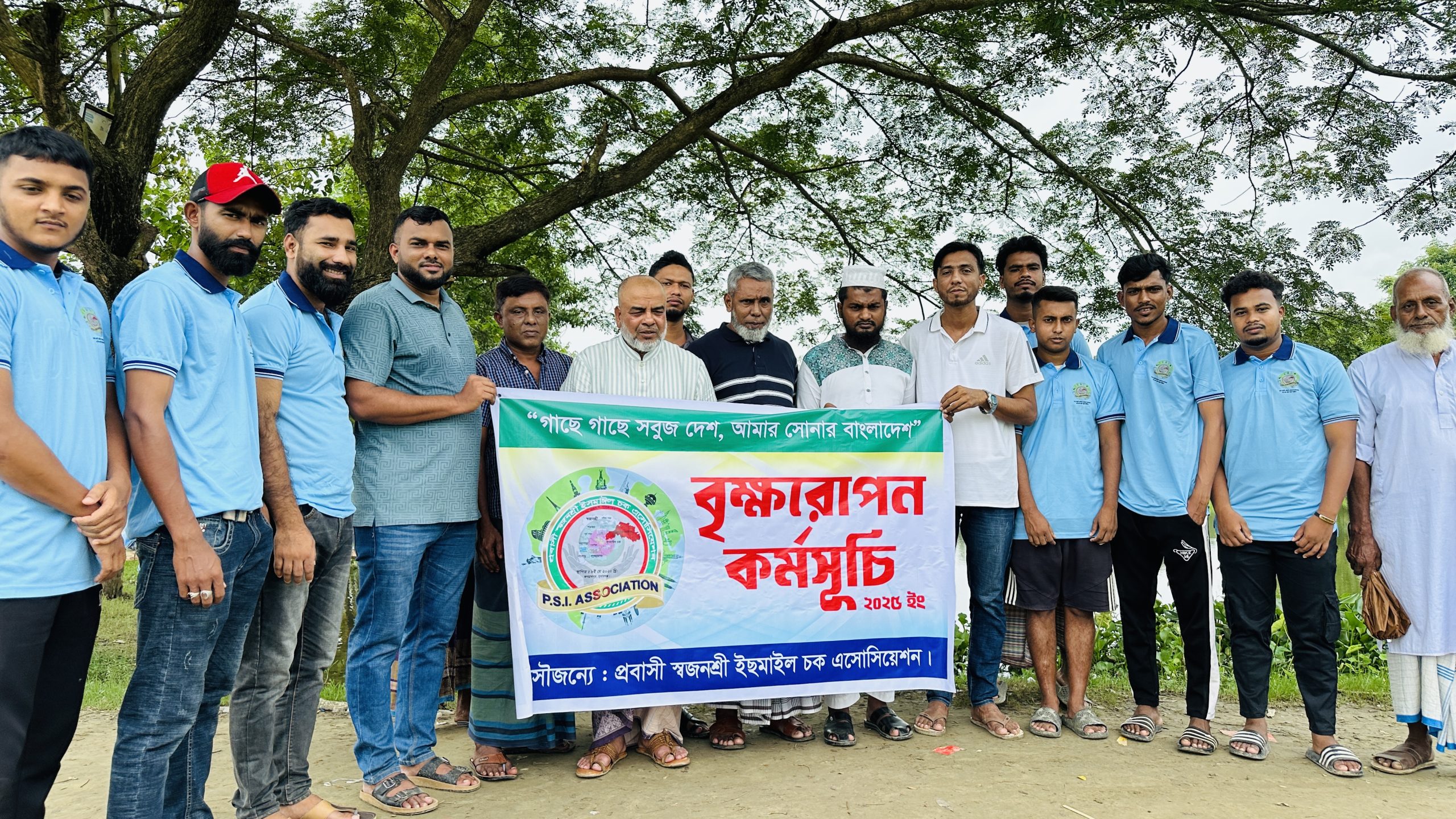 প্রবাসী স্বজন শ্রী ইসমাইল চক এসোসিয়েশন  উদ্যোগে বৃক্ষরোপণ কর্মসূচি সম্পন্ন